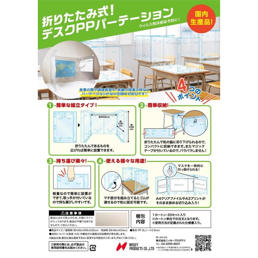 日本製 折りたたみ式 デスク PP パーテーション 1セット - 卓上・飛沫防止・感染予防・ウイルス対策 :pp-partition-1set:クサガヤ通販  - 通販 - Yahoo!ショッピング