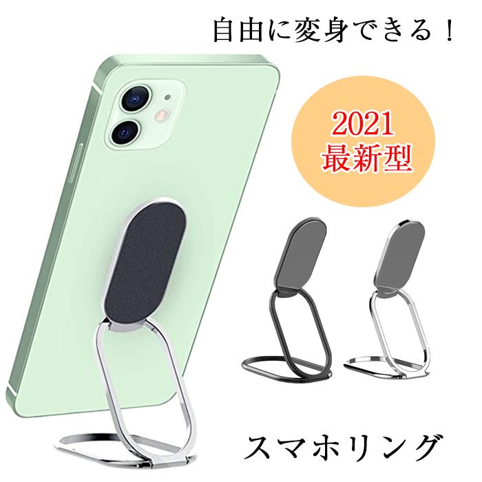 21最新型 スマホリング おしゃれ スマホスタンダ 携帯リング 落下防止 360 回転 新作 ホールドリング 薄型 折り畳み可 横置き 縦置き スマホ固定
