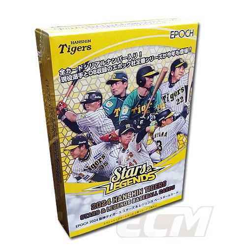「送料無料」プロ野球カード! 阪神タイガース! プロ野球カード】【EPOCH】 2024 阪神タイガース STARS and LEGENDS