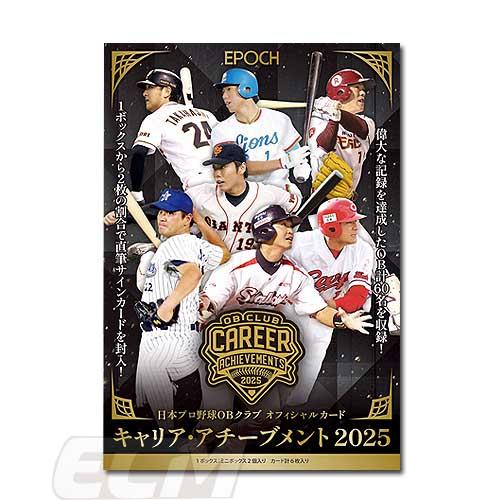プロ野球カード】EPOCH 2025 日本プロ野球OBクラブ オフィシャルカード