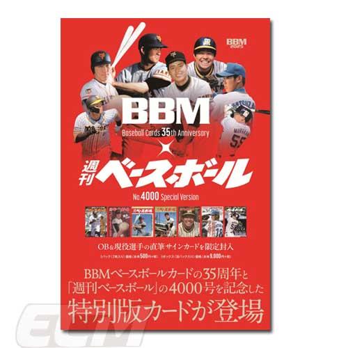 プロ野球カード】BBM 2025 35周年 and 週刊ベースボール 4000号記念 