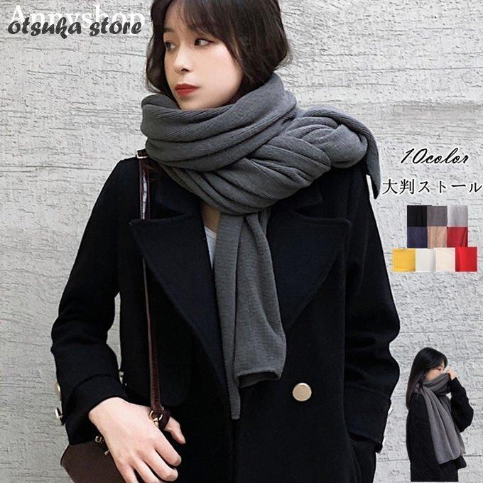 営業 大判 ストール カシミアタッチ マフラー 無地 レディース大判ストール カシミヤタッチ シルキー マフラーストール 首巻き 防寒