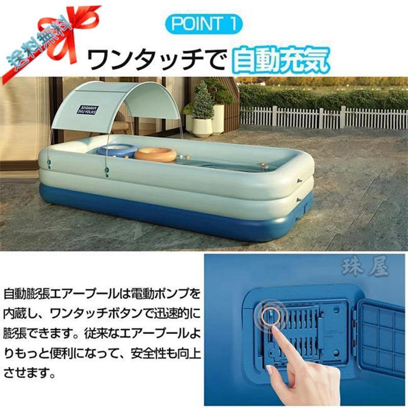 エアプール ファミリープール 自動充気 ビニールプール 日よけ付き 大型 家庭用プール 子供用 ベビープール 猛暑対策 水遊び UVカット サンシェード 