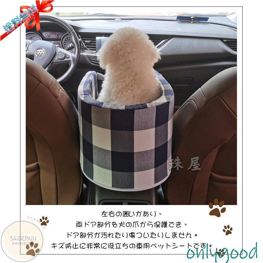 ♪犬ベッド ペットベッド 犬用 猫用 車載 肘掛け アームレスト ストライプ ペットソファー カー用品 車 ドライブベッド ドライブ用品 旅行 お出かけ 6kgまで お出かけ