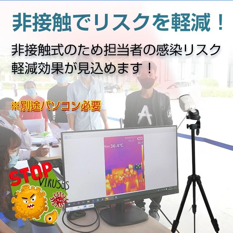 【希少】 サーマルカメラ サーモカメラ 三脚 体表面温度 カメラ 検知 温度 発熱 検知 感染予防 簡単設置 サーモグラフィー 非接触 パソコン アプリ 【EIM3174038741】(113652円)