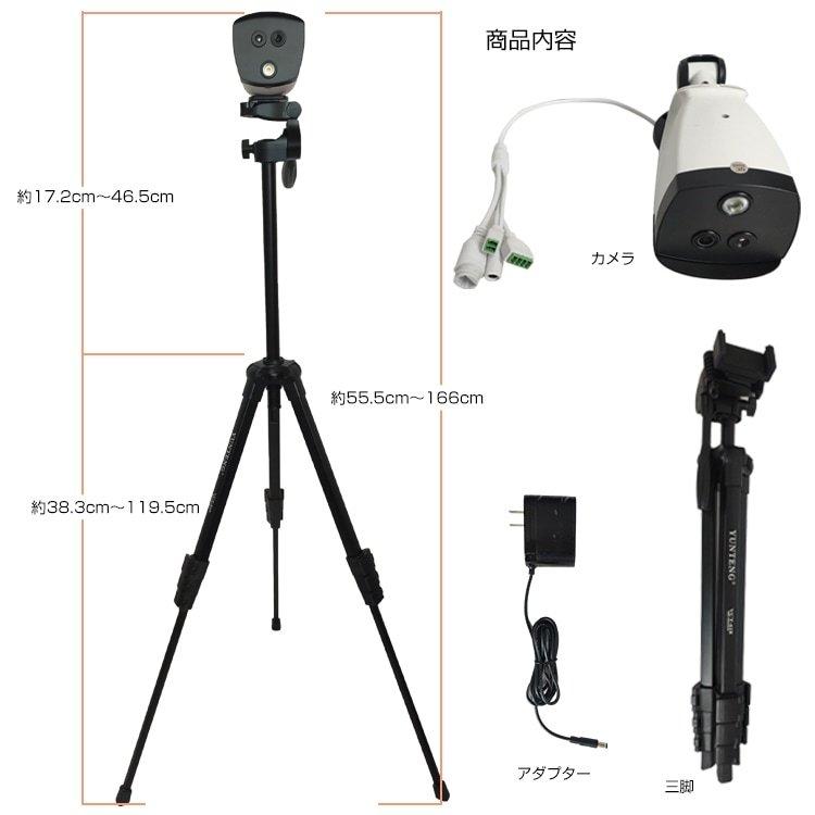 【希少】 サーマルカメラ サーモカメラ 三脚 体表面温度 カメラ 検知 温度 発熱 検知 感染予防 簡単設置 サーモグラフィー 非接触 パソコン アプリ 【EIM3174038741】(113652円)