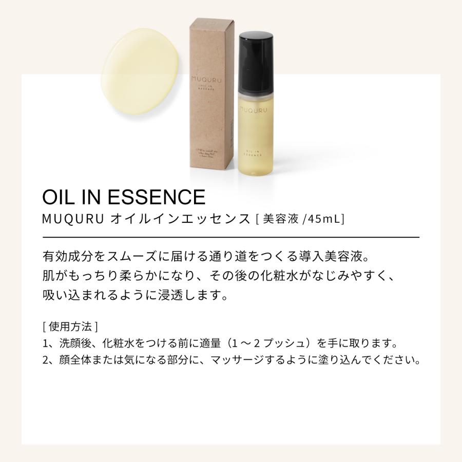 MUQURU 導入美容液 化粧水 乳液 毛穴 ムクル スキンケア3点