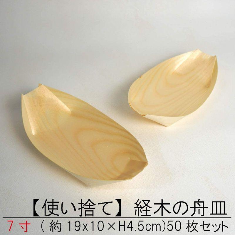 注目ショップ 使い捨て 経木の舟皿 50枚セット 7寸 約19x10 H4 5cm サイズをご確認後 ご購入ください Twocousinspizzaep Com