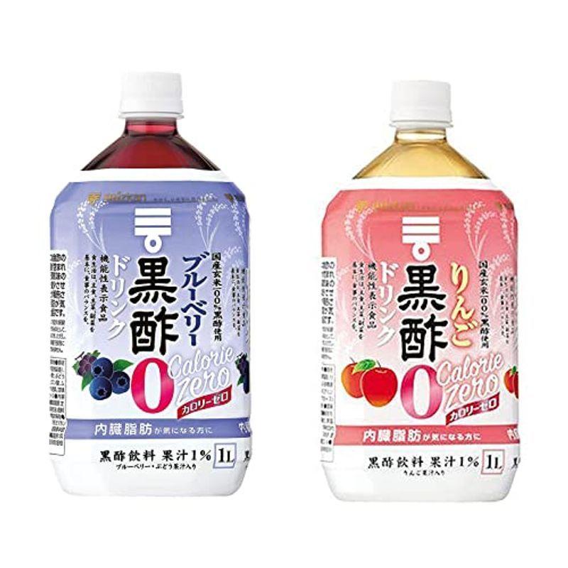 1076円 割引発見 ミツカン ブルーベリー黒酢カロリーゼロ1L りんご黒酢カロリーゼロ1L 2種アソート 各1個セット