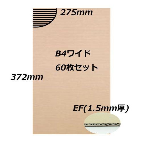 封筒用補強板　B4ワイド　60枚セット　1.5mm厚（送料無料）｜muraishiki