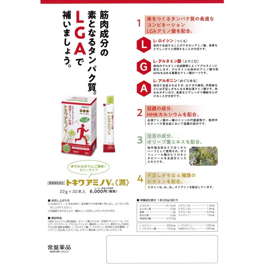 トキワ アミノV 〈潤〉 30本 30日分 (1本/日) ×3個 青りんご風味