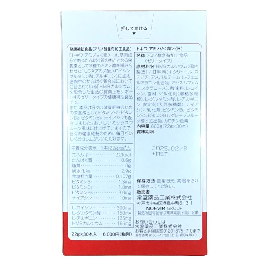 トキワ アミノV 〈潤〉 30本 30日分 (1本/日) ×6個 青りんご風味