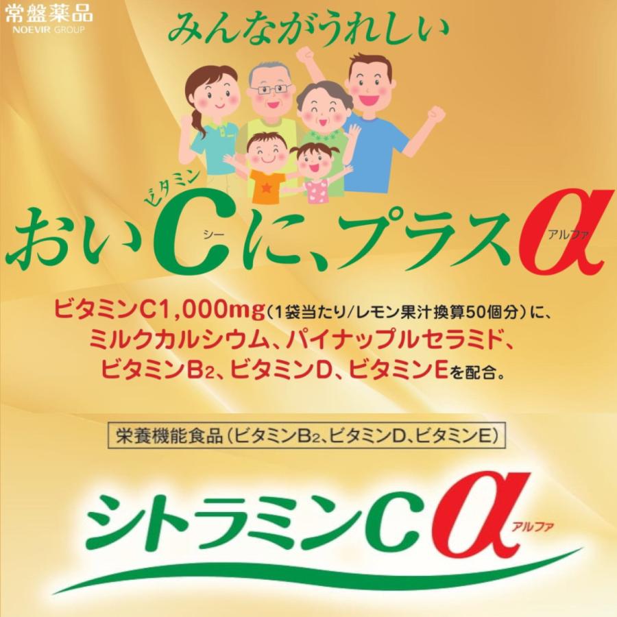 シトラミンCα 60日分 60袋 (1袋/日) ×6箱 ビタミンC 1000mg