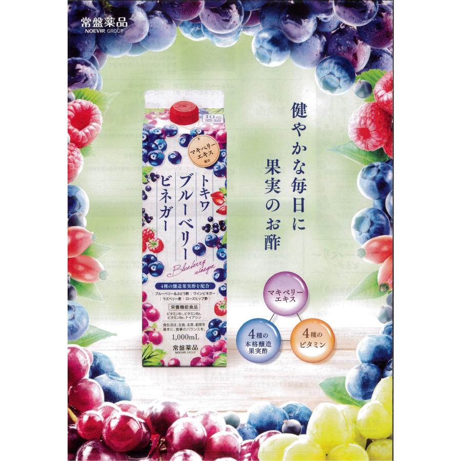 トキワ ブルーベリービネガー  1000mL×6個 （10倍濃縮）酢 飲むお酢  果実酢 マキベリーエキス 4種の果実酢 4種のビタミンの画像