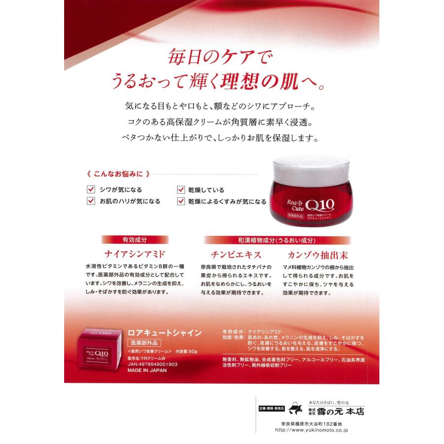 ロアキュートシャイン 薬用シワ改善クリーム 50g ×3個 医薬部外品