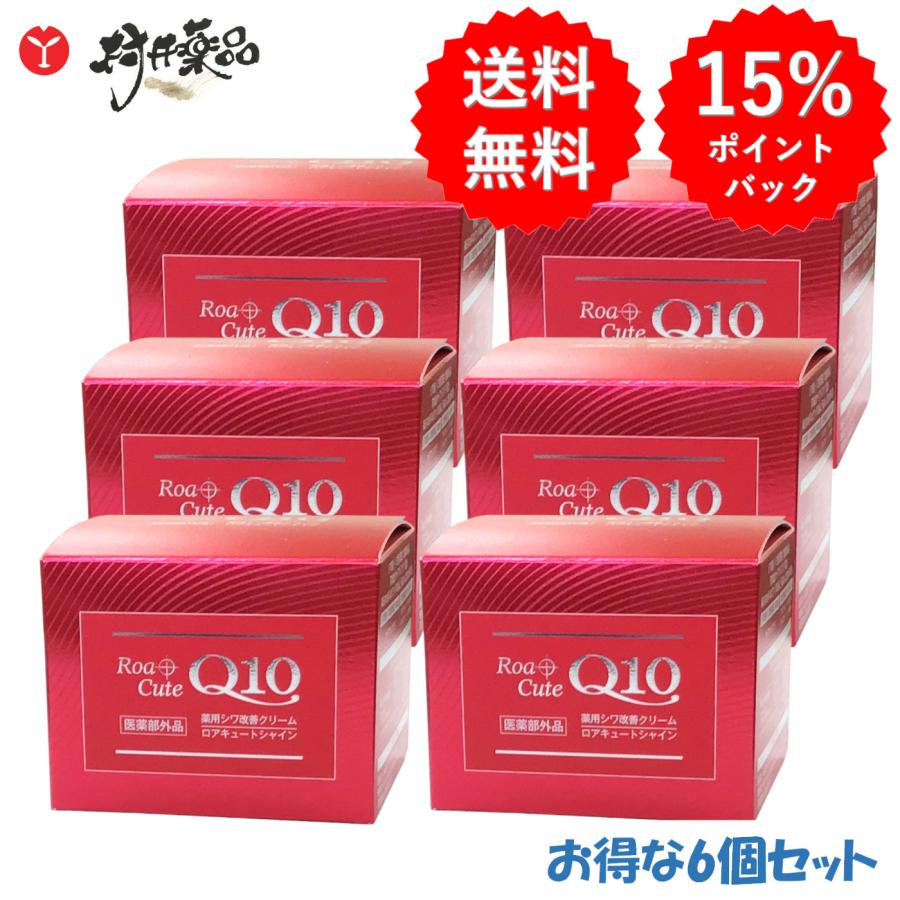 ロアキュートシャイン 薬用シワ改善クリーム 50g ×6個 医薬部外品  