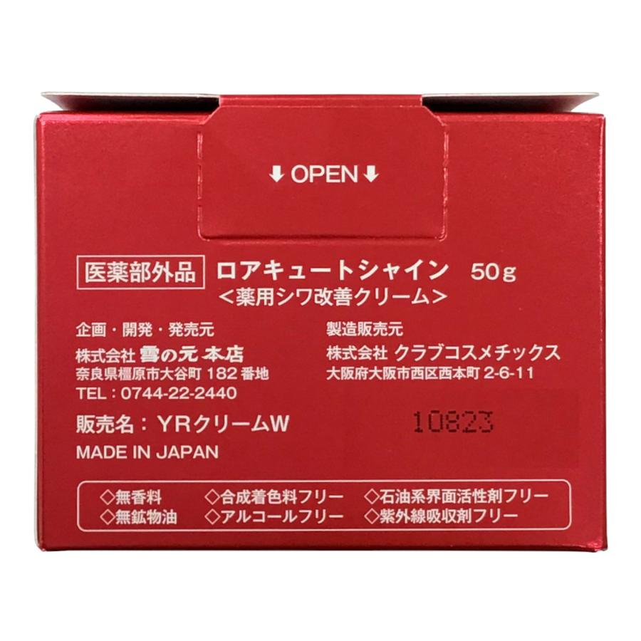 ロアキュートシャイン 薬用シワ改善クリーム 50g ×6個 医薬部外品 RoaCuteQ10 無香料 合成着色料フリー  雪の元本店の画像