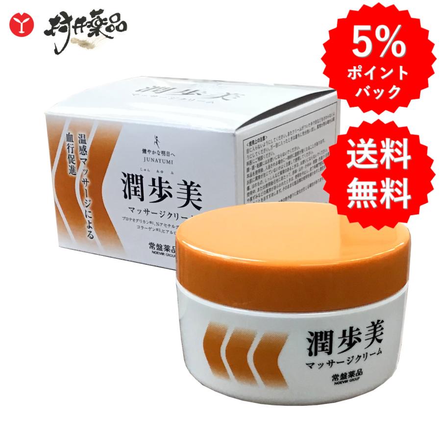 潤歩美 マッサージクリーム 96g 化粧品 温感 2種類の温感成分 保湿 