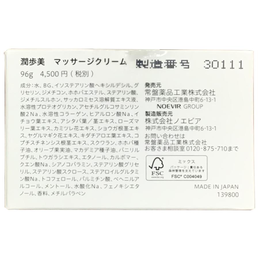 潤歩美 マッサージクリーム 96g ×3個 化粧品 温感 マッサージクリーム ２種類の温感成分 保湿成分 配合 常盤薬品工業｜muraiyakuhin｜04