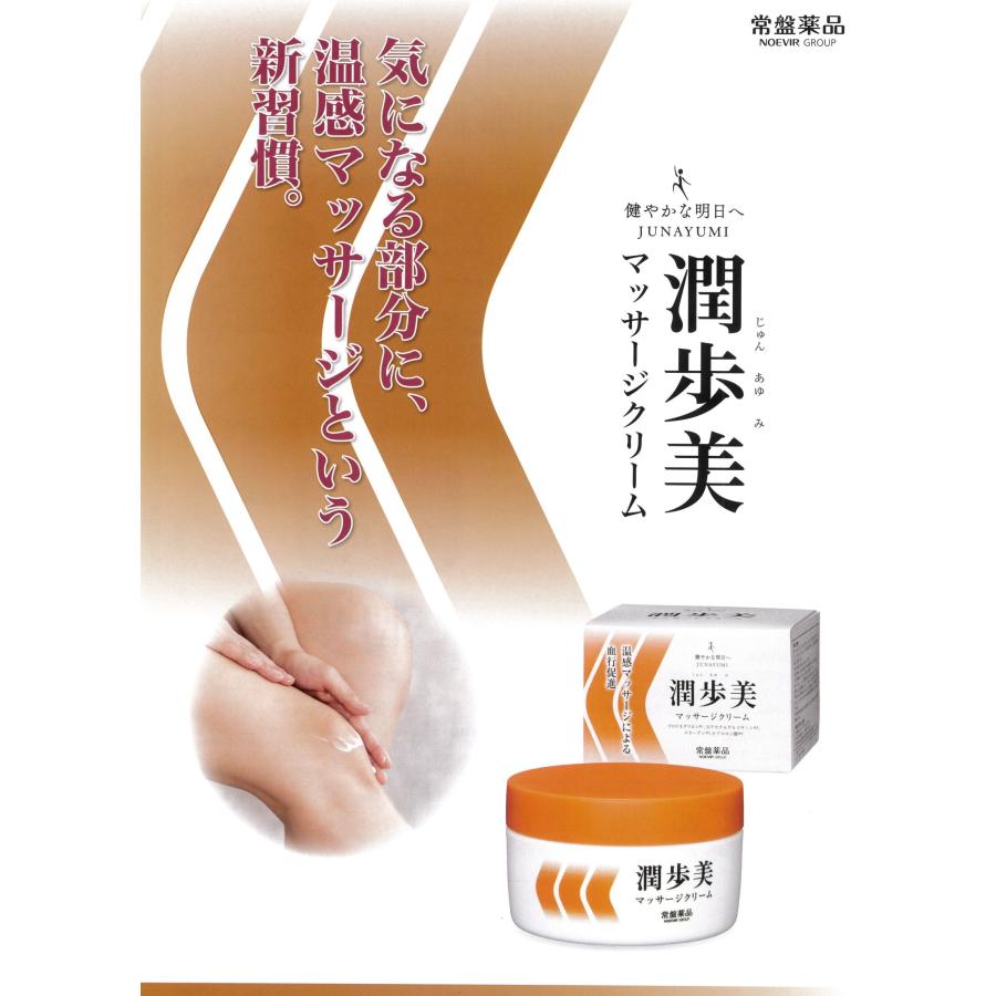潤歩美 マッサージクリーム 96g ×6個 化粧品 温感 2種類の温感成分