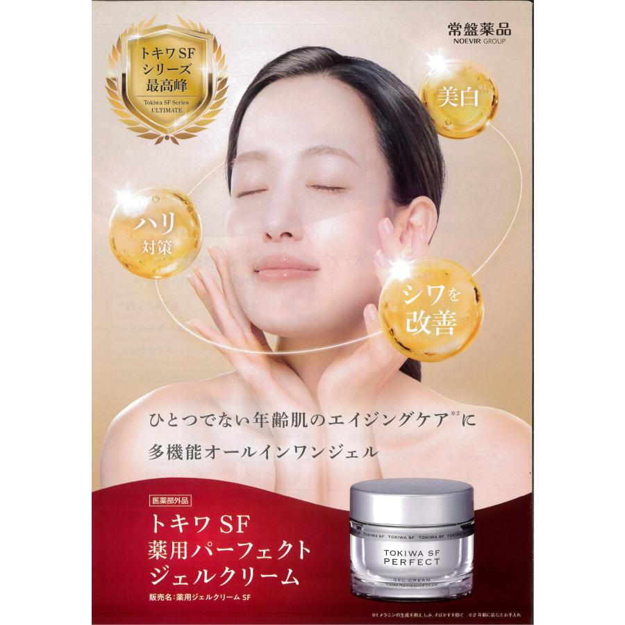 トキワ SF 薬用 パーフェクトジェルクリーム 65g×6個 医薬部外品  無香料 無着色 パラベンフリー 無鉱物油 アルコールフリーの画像