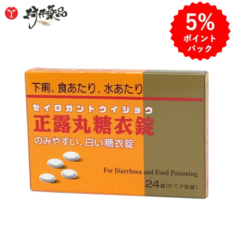 ニッシン正露丸糖衣錠 24錠 正露丸 糖衣 はら薬 渡辺薬品 【第2類医薬品】｜muraiyakuhin