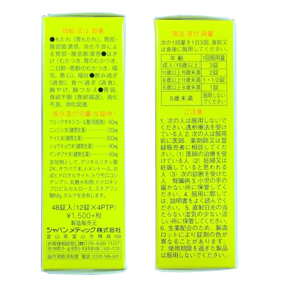 第3類医薬品】 マエック G 胃腸薬 48錠 ×3個 ウルソデオキシコール