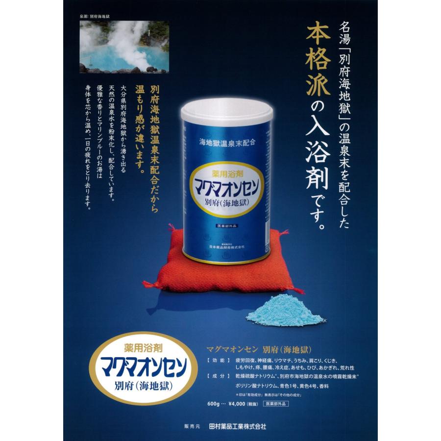 薬用浴剤 マグマオンセン 別府（海地獄） 600g ×6個 医薬部外品 入浴剤 海地獄温泉末配合 マリンブルー_4