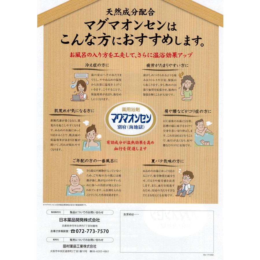 薬用浴剤 マグマオンセン 別府（海地獄） 600g ×6個 医薬部外品 入浴剤 海地獄温泉末配合 マリンブルー_5