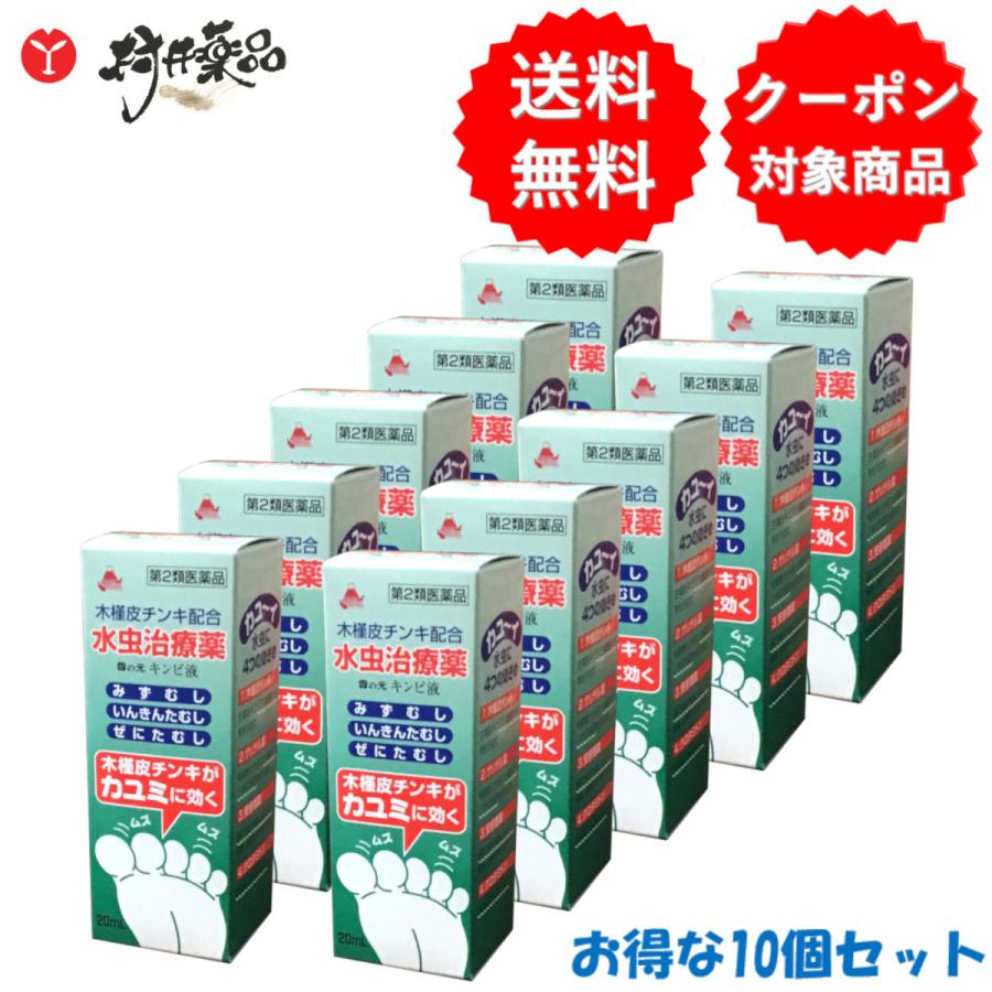 【第2類飲み薬】雪の元キンピ液 ×10個 液剤 ミズムシ みずむし たむし ぜにたむし 医薬品、医薬部外品-水虫