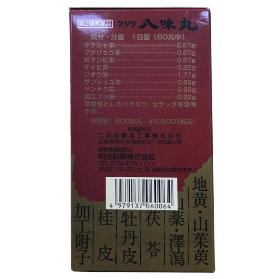 【第2類医薬品】 フジワ 八味丸 1600丸 ×3個 漢方 生薬 8種類配合 頻尿 排尿困難 軽い 尿漏れ むくみ 明治製薬_6