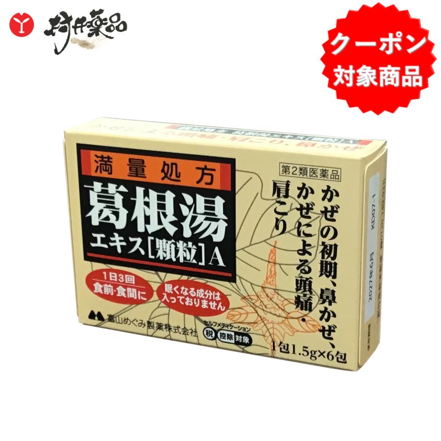 【第2類医薬品】 葛根湯 エキス「顆粒」A 6包入 風邪薬 かぜ薬 : 村井薬品 - 通販 - Yahoo!ショッピング