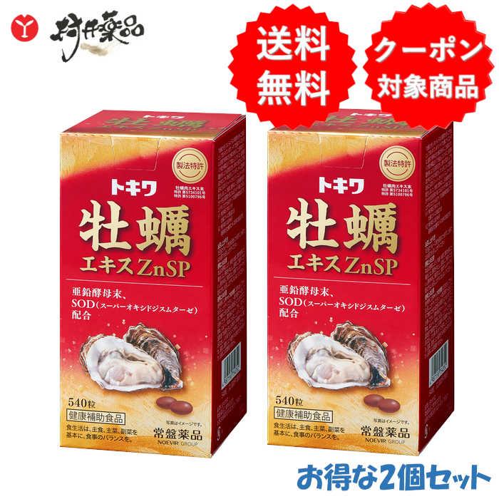 トキワ牡蠣エキスZnSP 【公式通販】