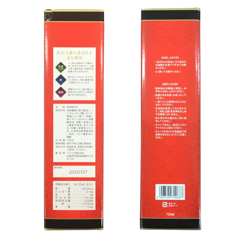気元人参 720ml ×3本 高麗人参 田七人参 珪素 ケイ素 葉酸 フジスコ 