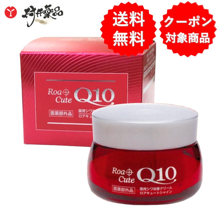 ロアキュートシャイン　薬用シワ改善クリーム　50g　3個 ロアキュートシャイン 薬用シワ改善クリーム 50g 医薬部外品