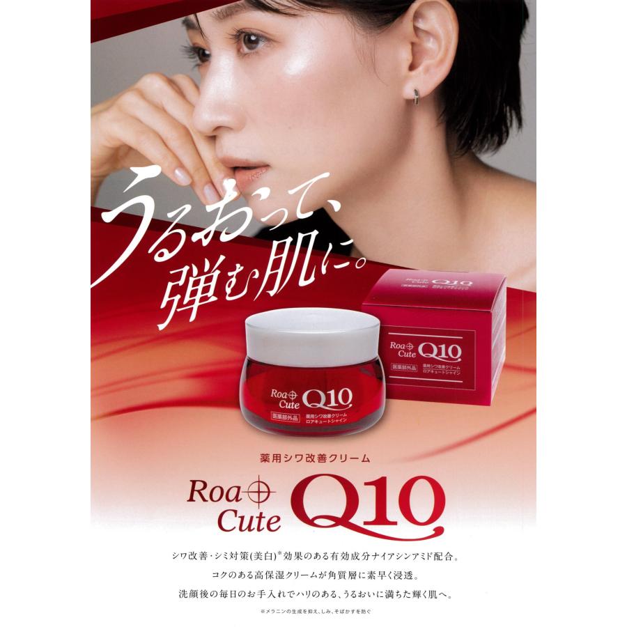 ロアキュートシャイン　薬用シワ改善クリーム　50g　3個 ロアキュートシャイン 薬用シワ改善クリーム 50g ×3個 医薬部外品