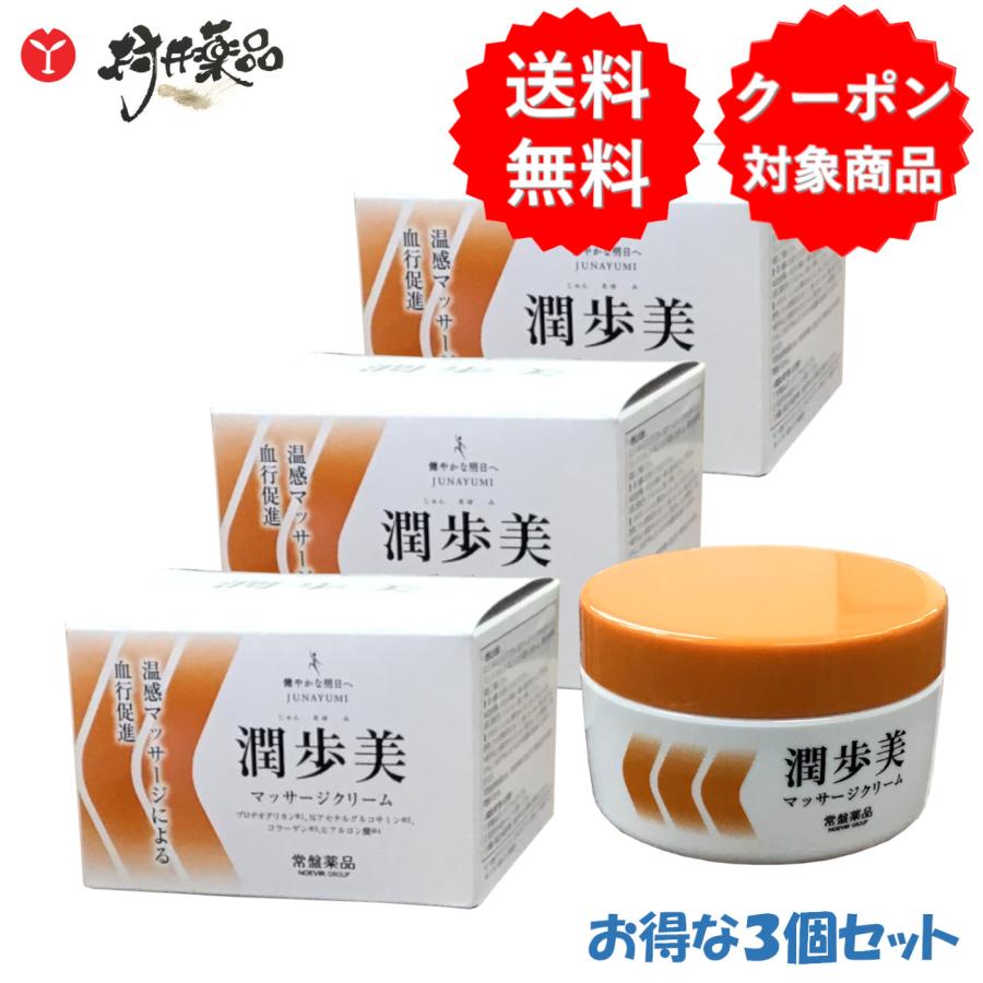 潤歩美 マッサージクリーム 96g ×3個 化粧品 温感 2種類の温感成分