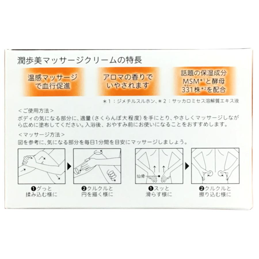 潤歩美 マッサージクリーム 96g ×3個 化粧品 温感 2種類の温感成分 