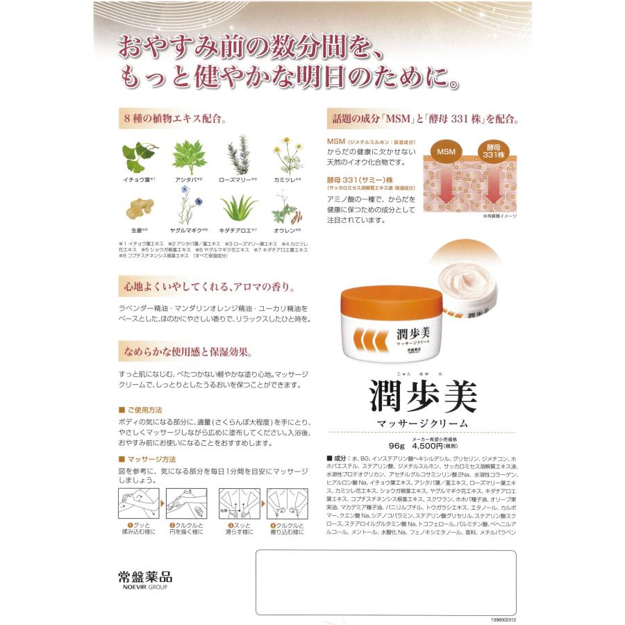 潤歩美 マッサージクリーム 96g ×3個 化粧品 温感 2種類の温感成分