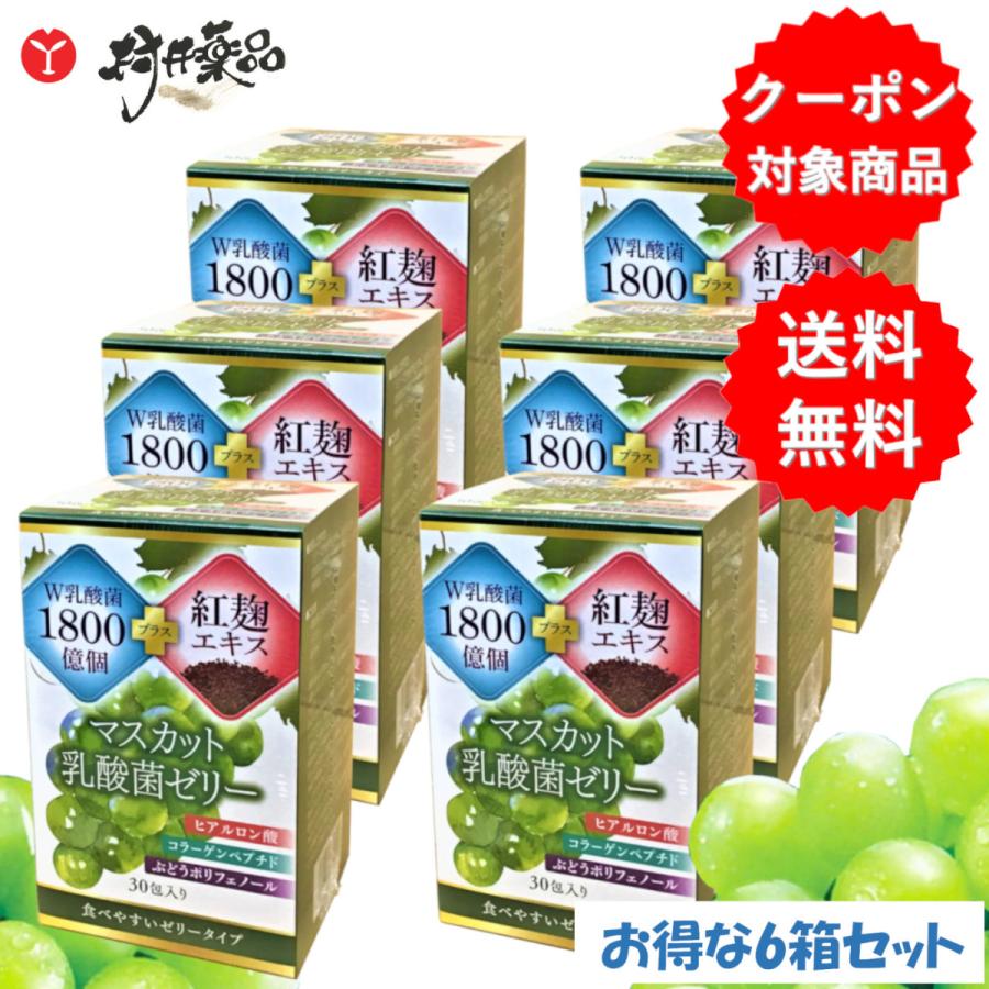 マスカット 乳酸菌 ゼリー 30日分 30本 (1本/日) ×6箱