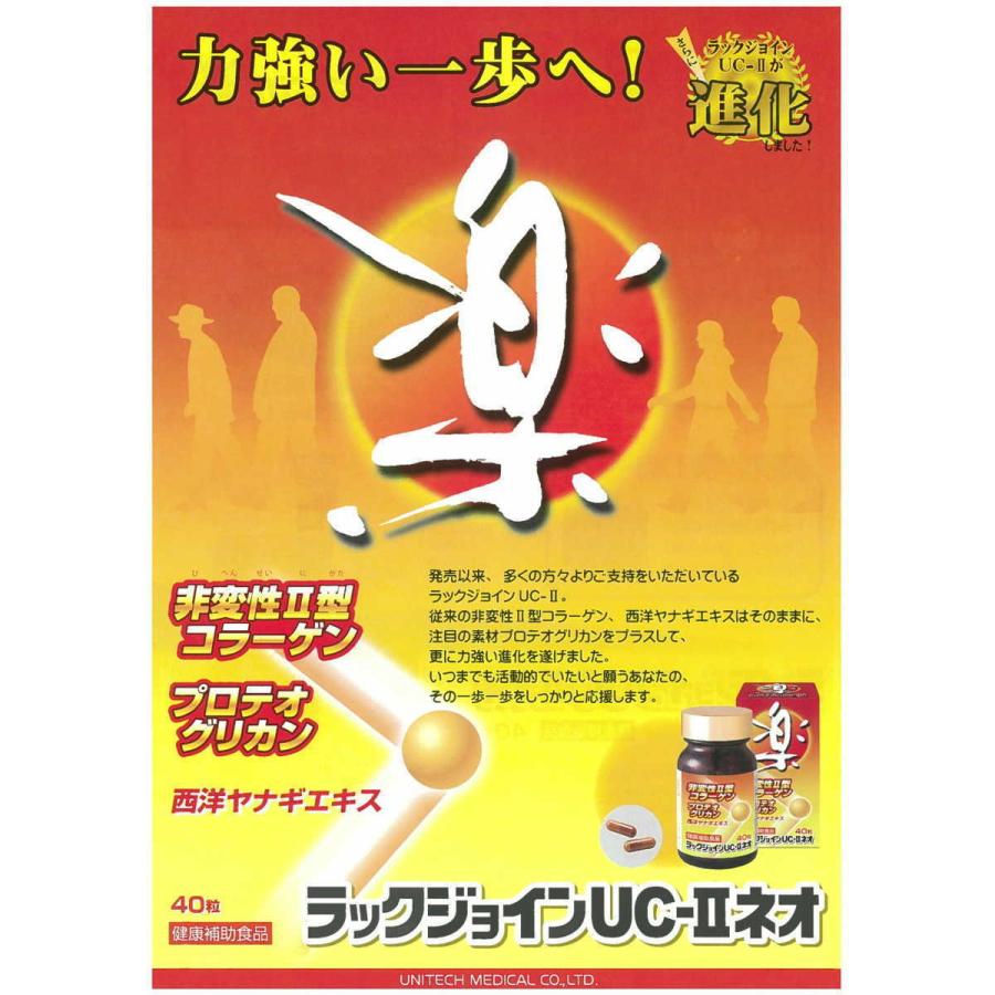 ラックジョインUC-IIネオ 40粒 20日分 (2粒/日)  ×3箱 ソフトカプセルの画像