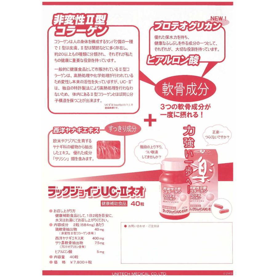 ラックジョインUC-IIネオ 40粒 20日分 (2粒/日)  ×3箱 ソフトカプセルの画像