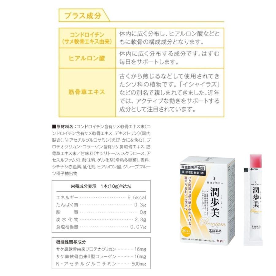 潤歩美 Premium 30日分 30本 (1本/日) ×3箱 機能性表示食品 ゼリー グレープ味の画像