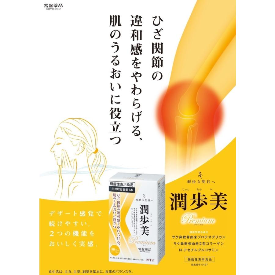 潤歩美 Premium 30日分 30本 (1本/日) ×3箱 機能性表示食品 ゼリー グレープ味の画像