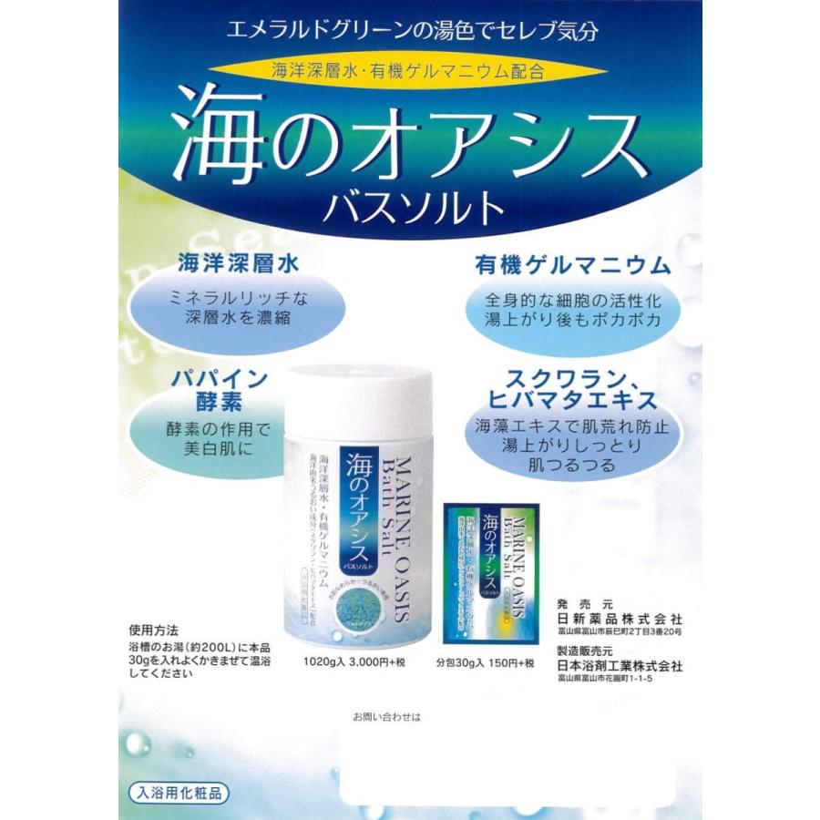 海のオアシス バスソルト 入浴剤 1020g (約34回分) ×6本 入浴用