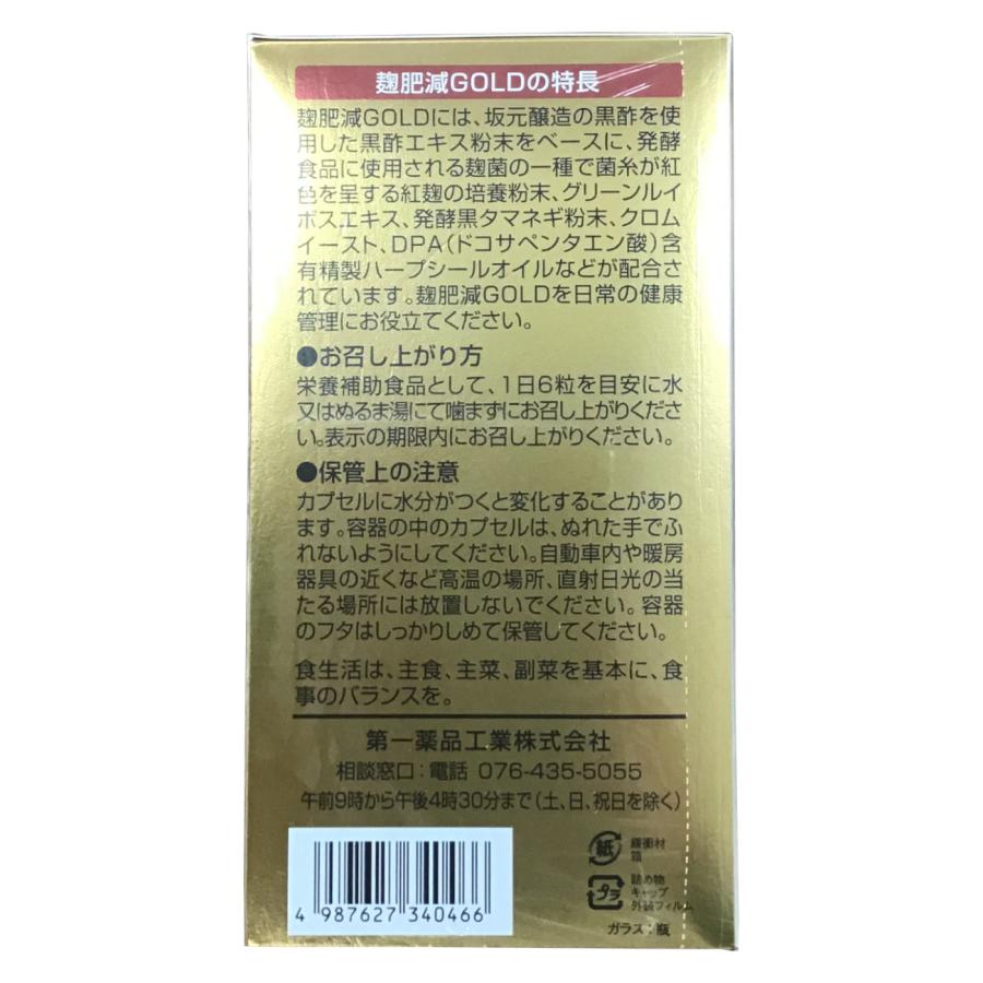 ショッピング安い 麹肥減 GOLD 600粒 100日分(6粒/日) 黒酢 紅麹 DPA ドコサペンタエン酸 栄養補助食品 第一薬品