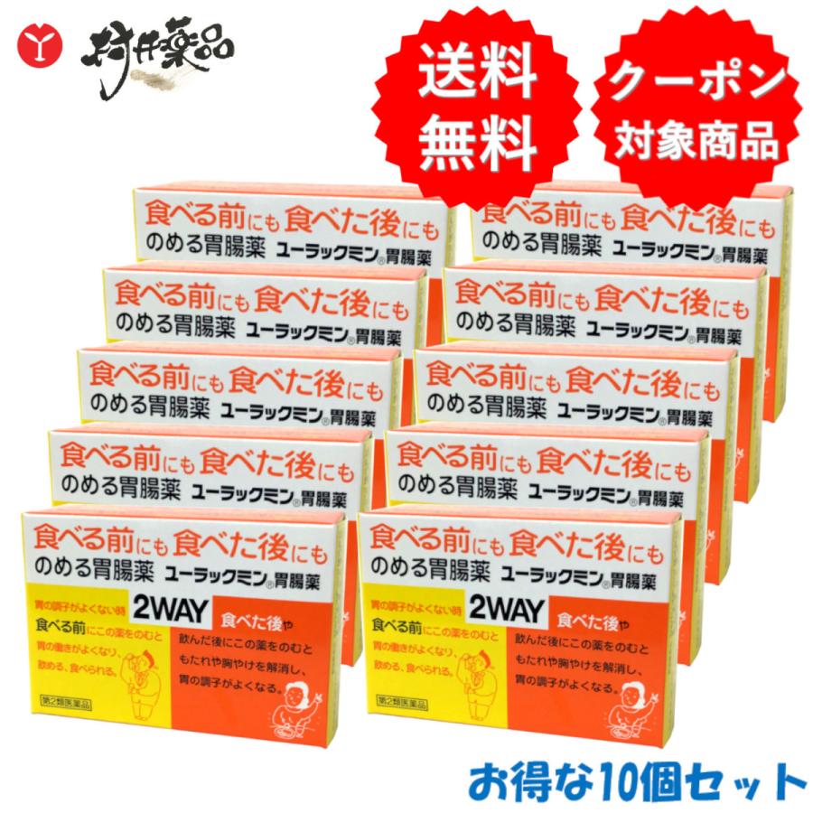 ユーラックミン胃腸薬 60錠入 ×10個 胃腸薬 錠剤 ジャパンメディック 【