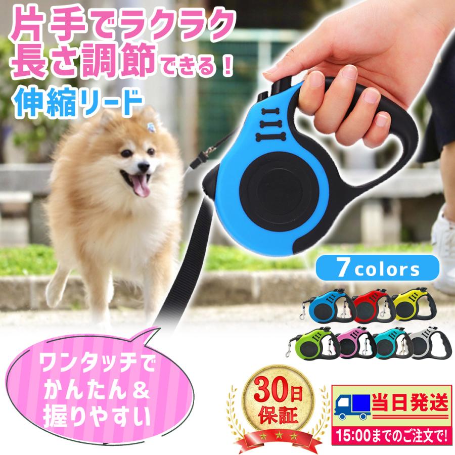 犬 リード 伸縮 小型 かわいい おしゃれ 長い Rd1 雑貨屋pensiero 通販 Yahoo ショッピング