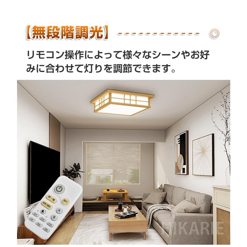 和風シーリングライトLED 6~8畳 木目 リモコン調光調温選択 和風】