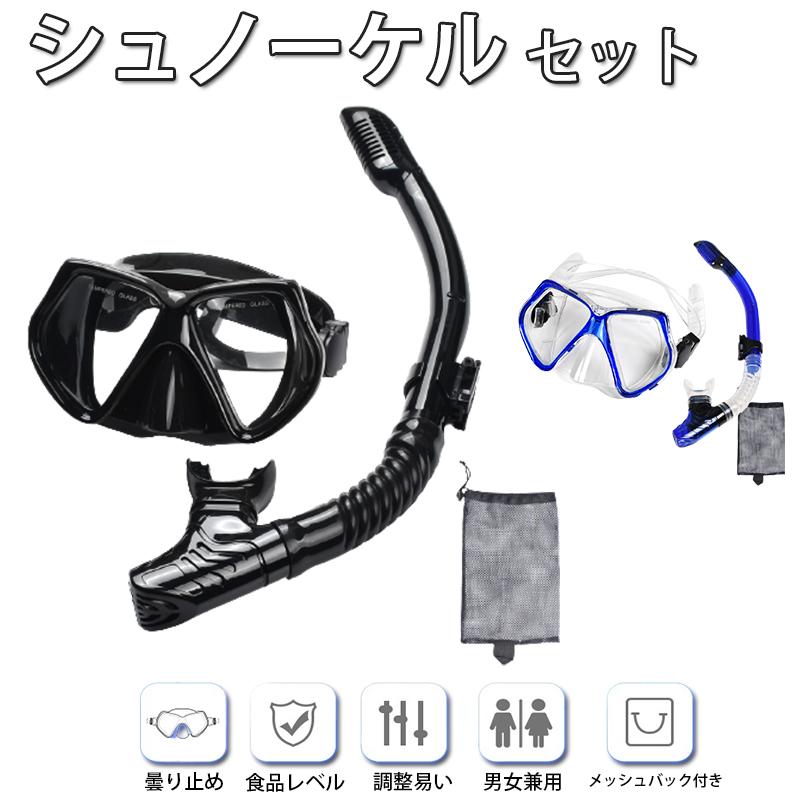 【62%オフ】シュノーケルグッズ+その他グッズ（+オマケ）2名向け【バラ売りなし】 楽天市場】シュノーケル セット 3点セット シュノーケリングセット